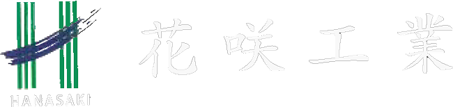 花咲工業